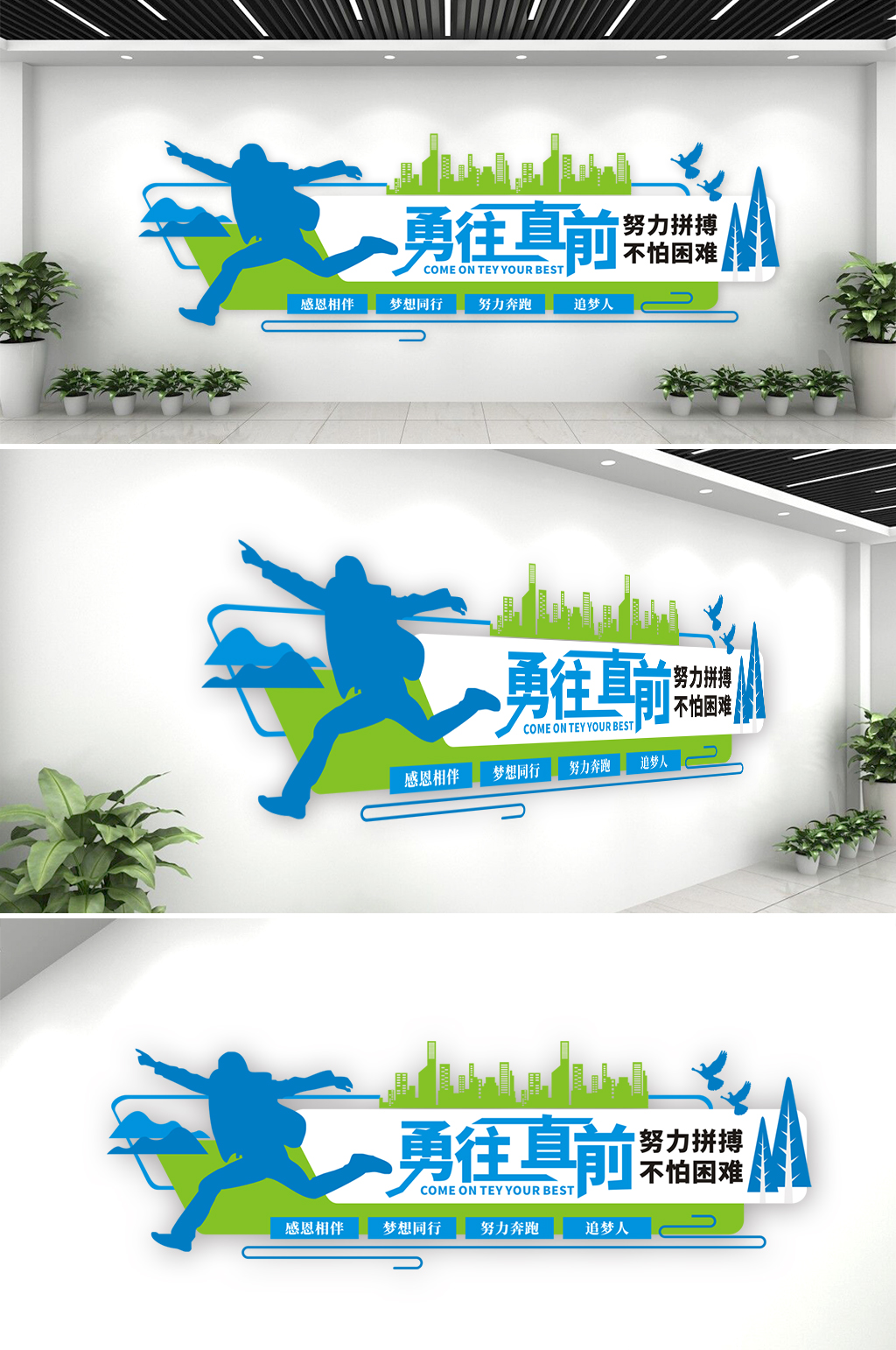 勇往直前拼搏企业文化墙素材