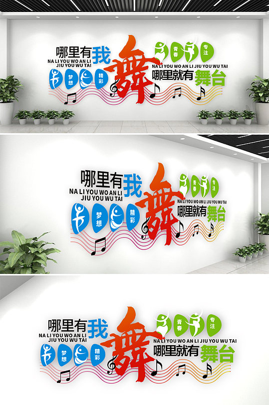 舞蹈培训班级教室文化墙-众图网