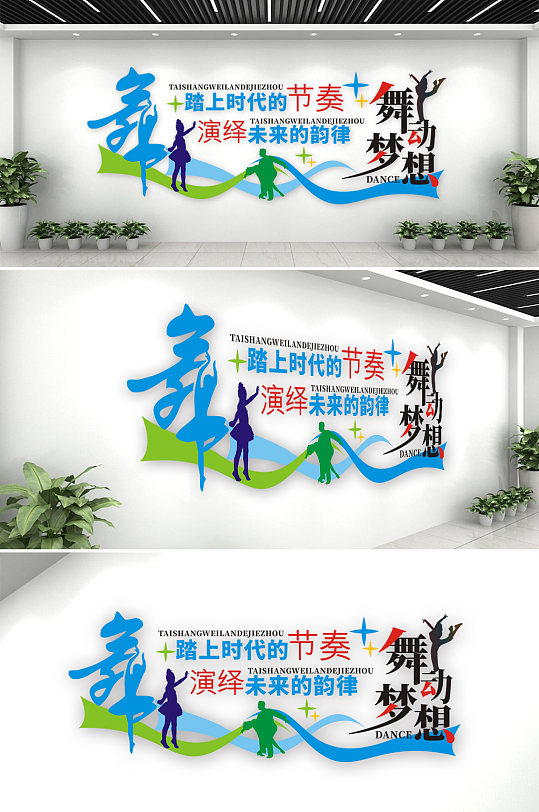 舞蹈培训班教室文化墙-众图网