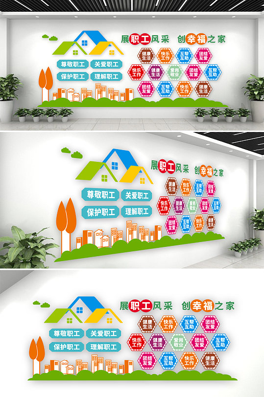 员工职工之家员工风采员工天地文化墙-众图网