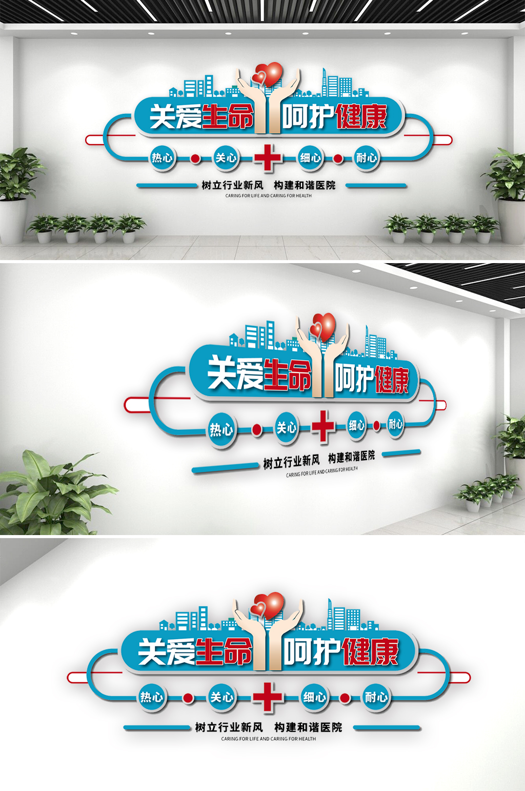医院医疗关爱健康文化墙素材