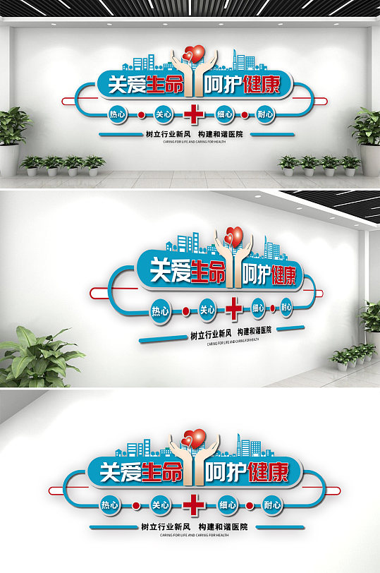 医院医疗关爱健康文化墙-众图网