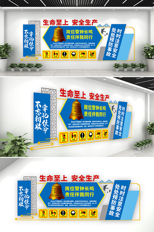 煤炭建筑施工生命安全文化墙-众图网