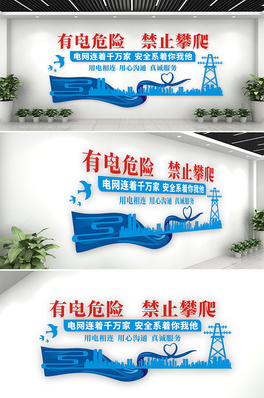 安全用电有电危险禁止攀爬南方电网变电站企业文化墙展板-众图网
