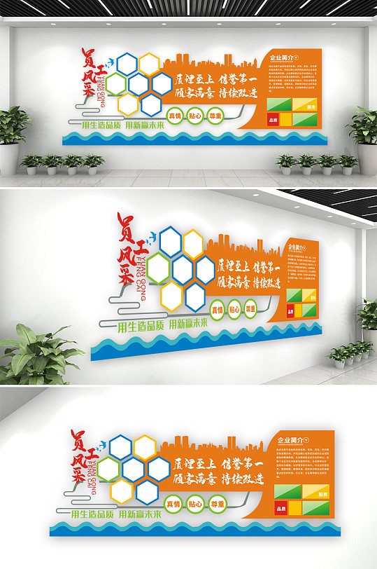 公司企业员工风采文化墙-众图网