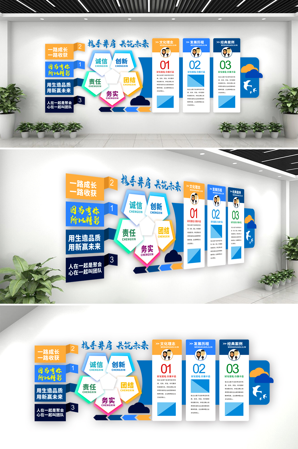 公司企业员工风采文化墙素材
