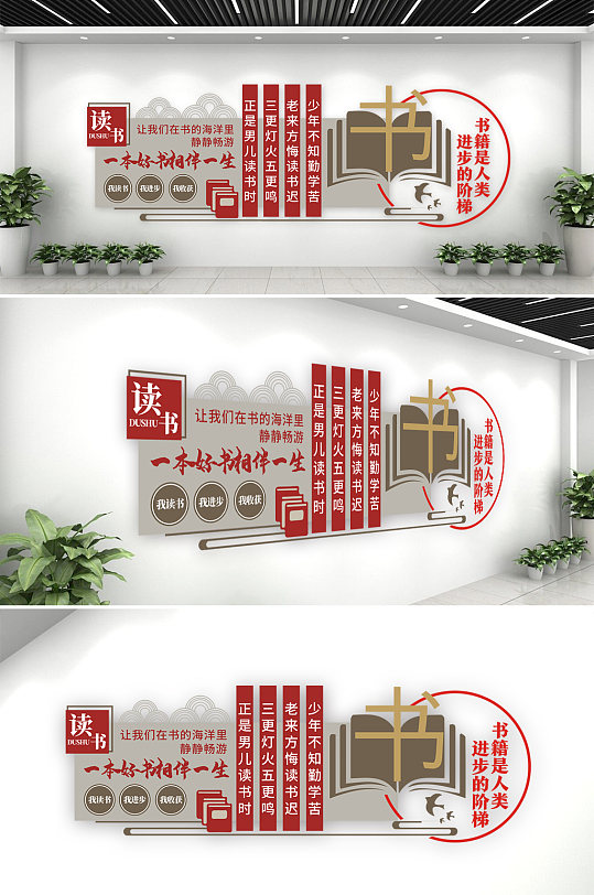 学校读书书店文化墙