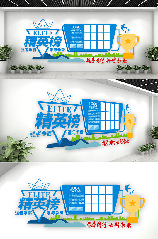 企业文化精英榜文化墙
