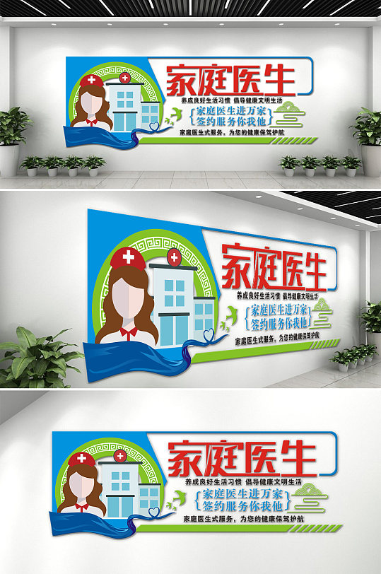 家庭医生健康服务文化墙-众图网