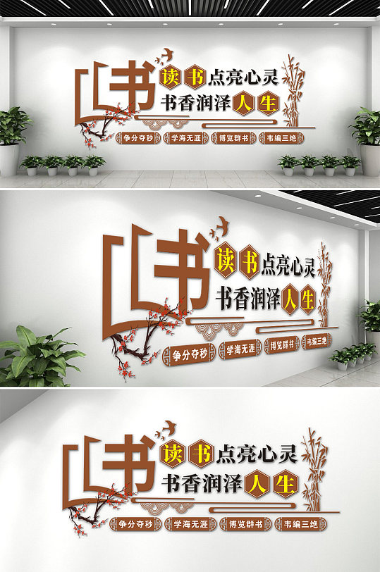 校园读书图书馆职工书屋文化墙
