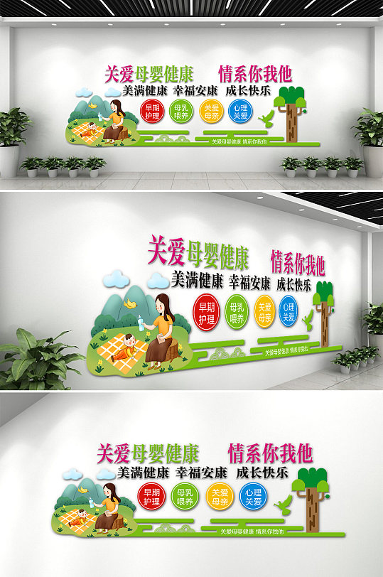 关爱母婴心理健康文化墙