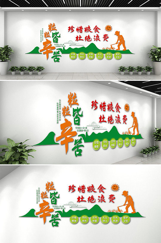 餐厅爱惜粮食文化墙-众图网