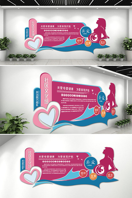 社区医院关爱母婴妇联文化墙-众图网