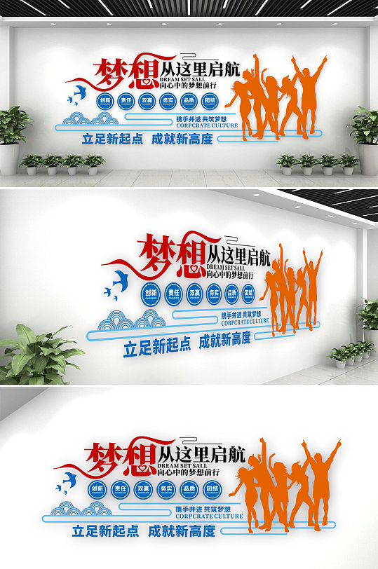 梦想起航企业文化墙-众图网