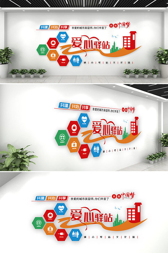 城市社區(qū)愛心驛站文化墻