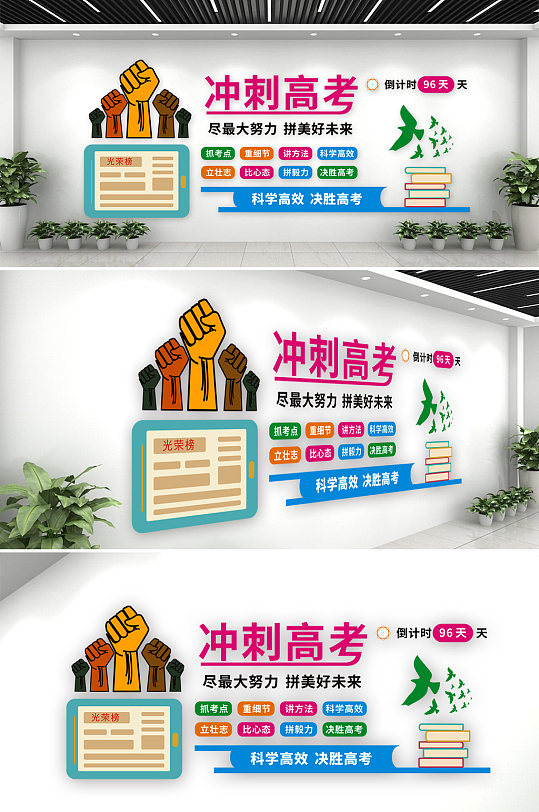 高考勵志沖刺倒計(jì)時(shí)文化墻
