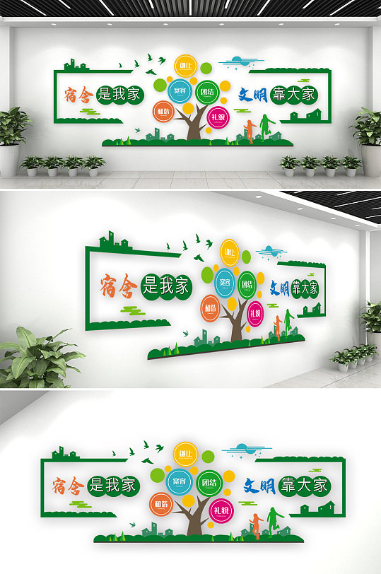 学校宿舍文明文化墙
