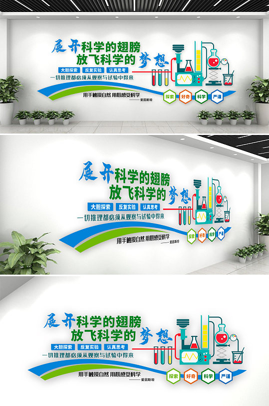 学校科学实验 科学实验室布置文化墙-众图网