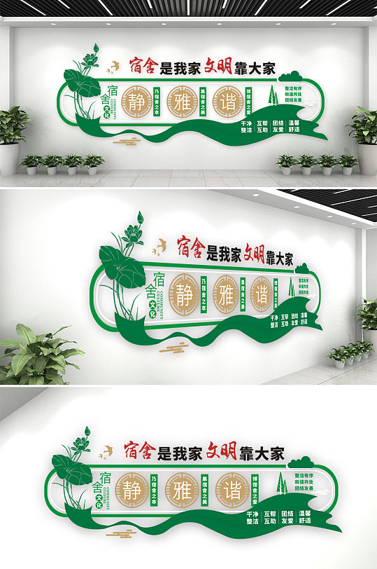 學(xué)校宿舍文明文化墻
