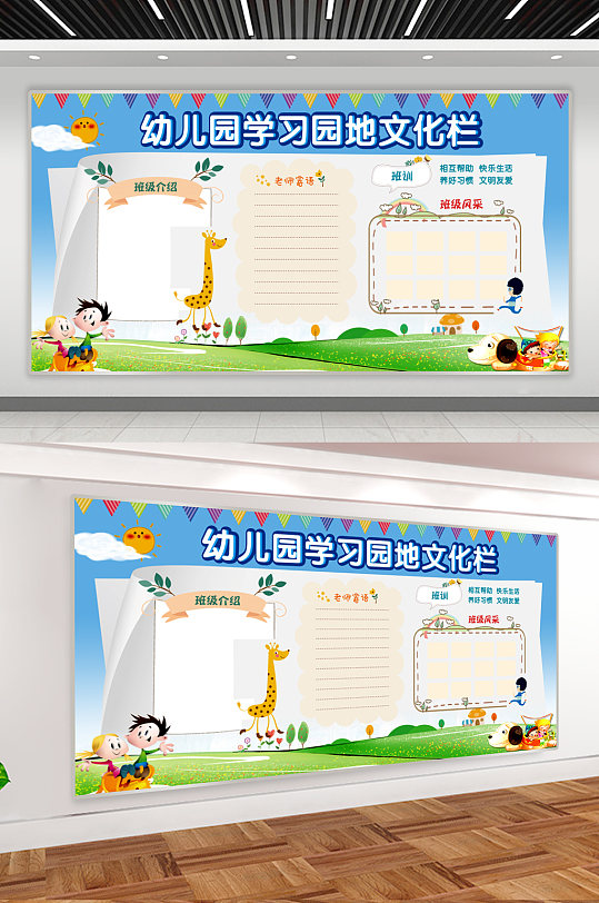 幼儿园班级风采展板