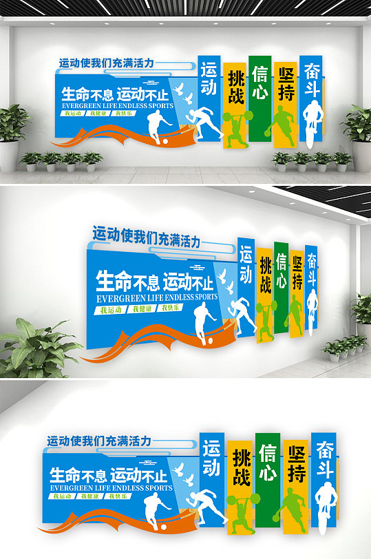 体育运动校园活动室文化墙标语