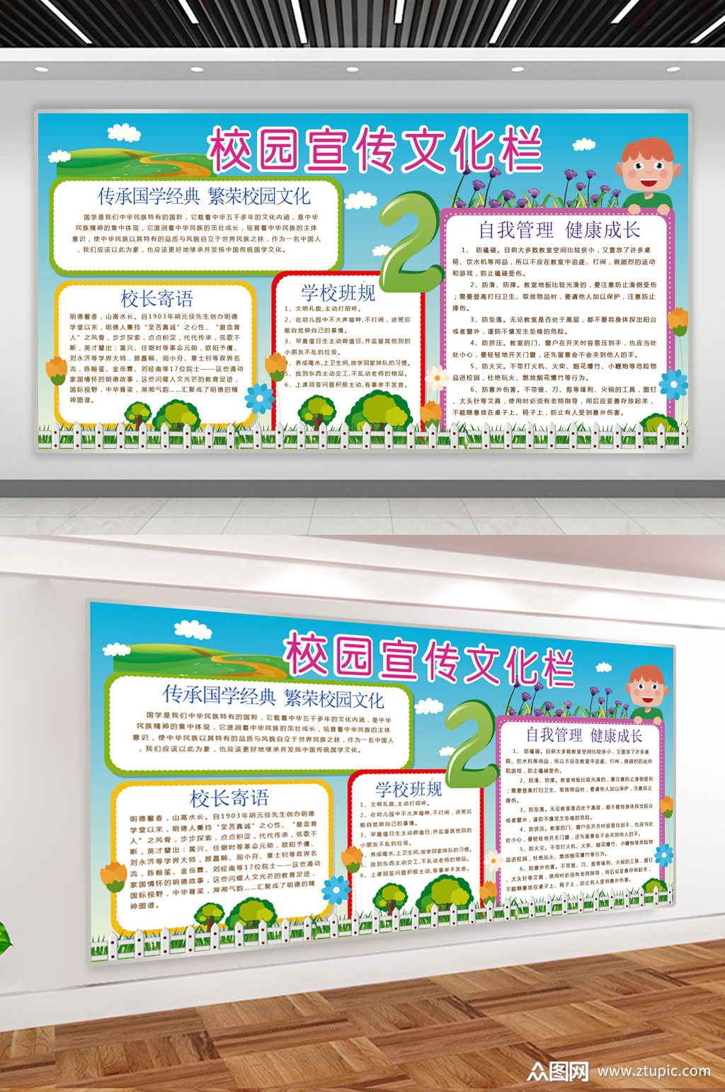 学校简介校园宣传文化栏模板下载-编号266131-众图网