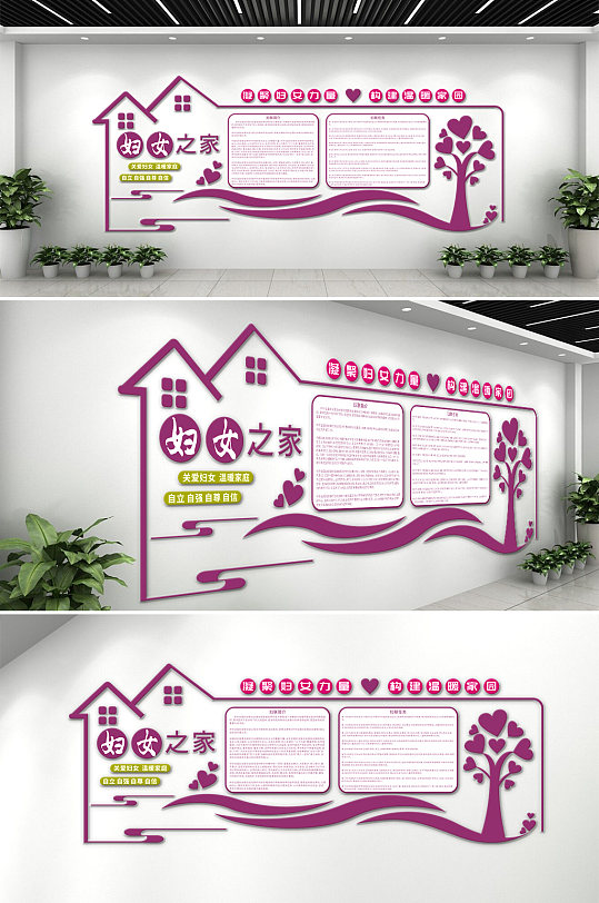 关爱妇女之家社区妇联文化墙-众图网