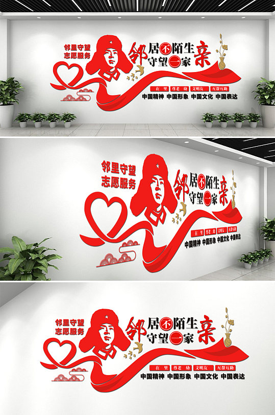 爱心志愿服务社区文化墙-众图网