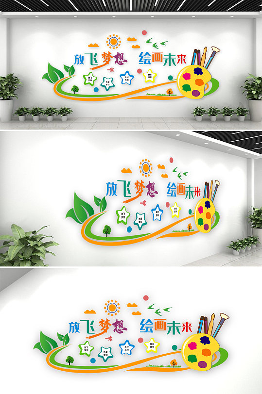 创意彩色美术教室文化墙