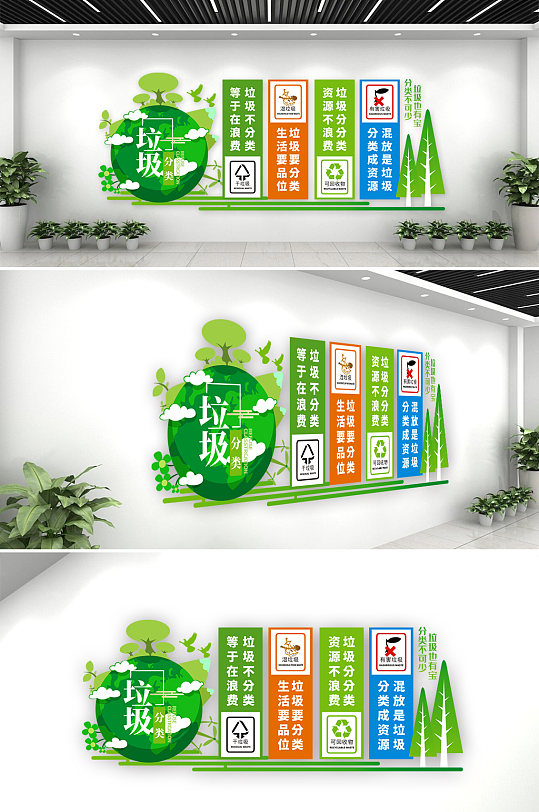 分类垃圾环境保护文化墙-众图网
