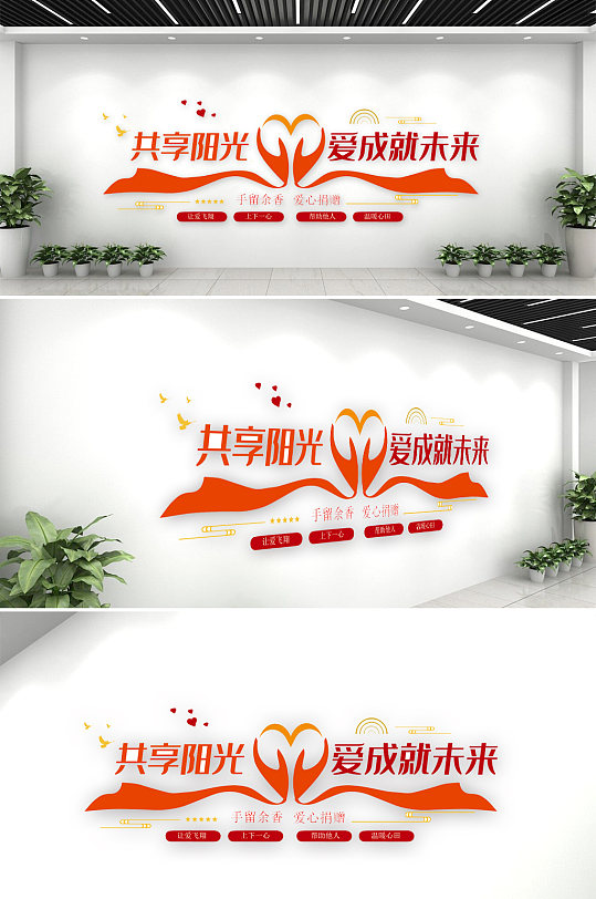 爱心捐赠社区文化墙-众图网