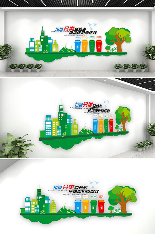 保护环境垃圾分类文化墙-众图网