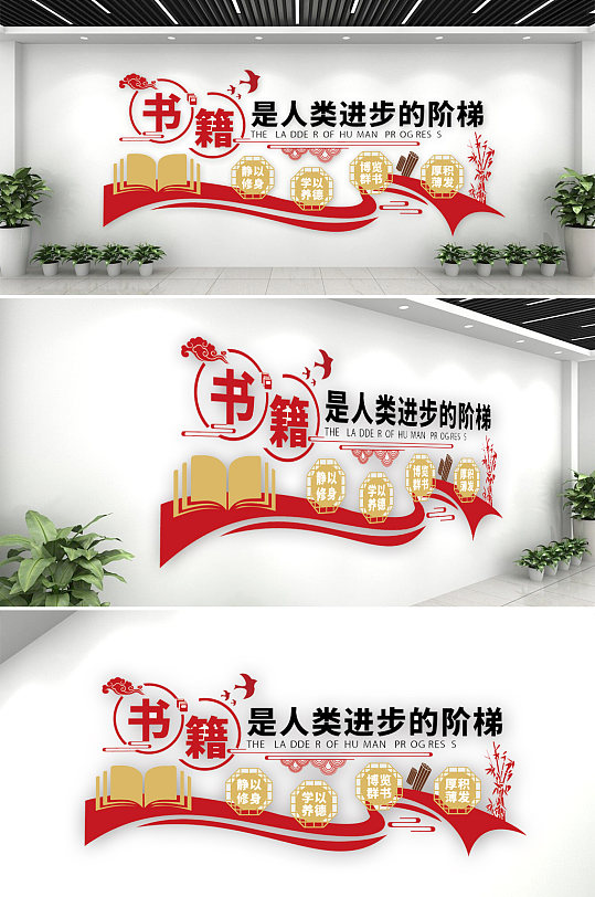 图书校园读书阅读职工书屋文化墙-众图网