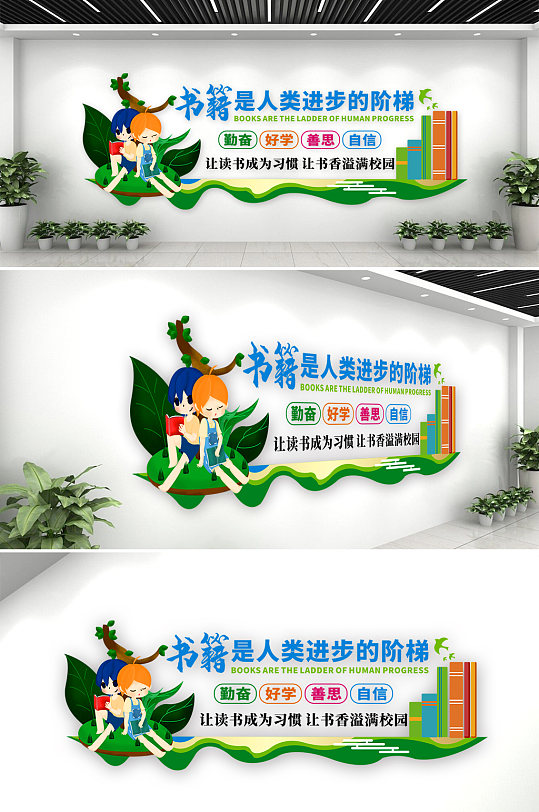 校园读书学习文化墙-众图网