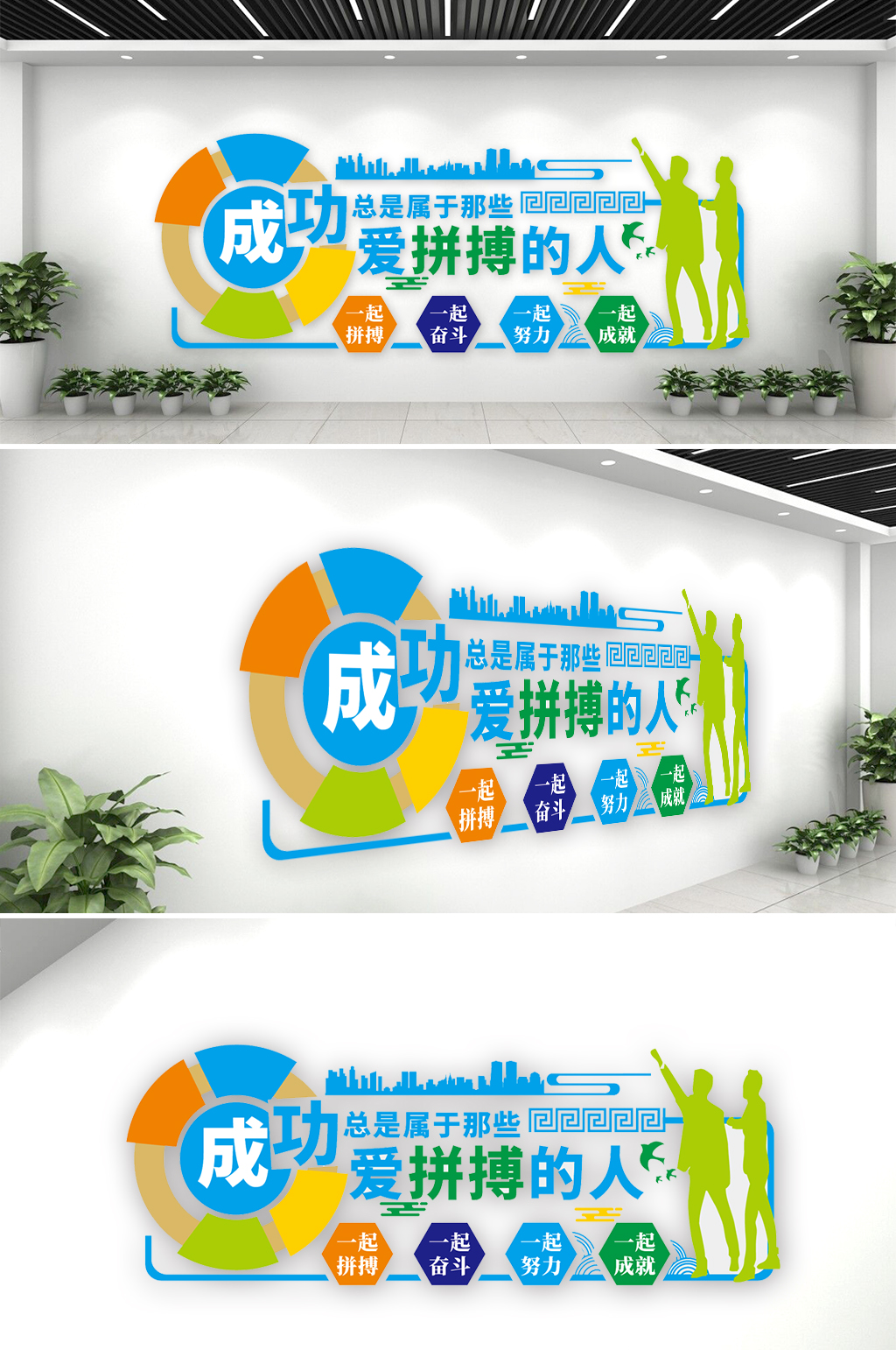 企业文化团队激励文化墙素材