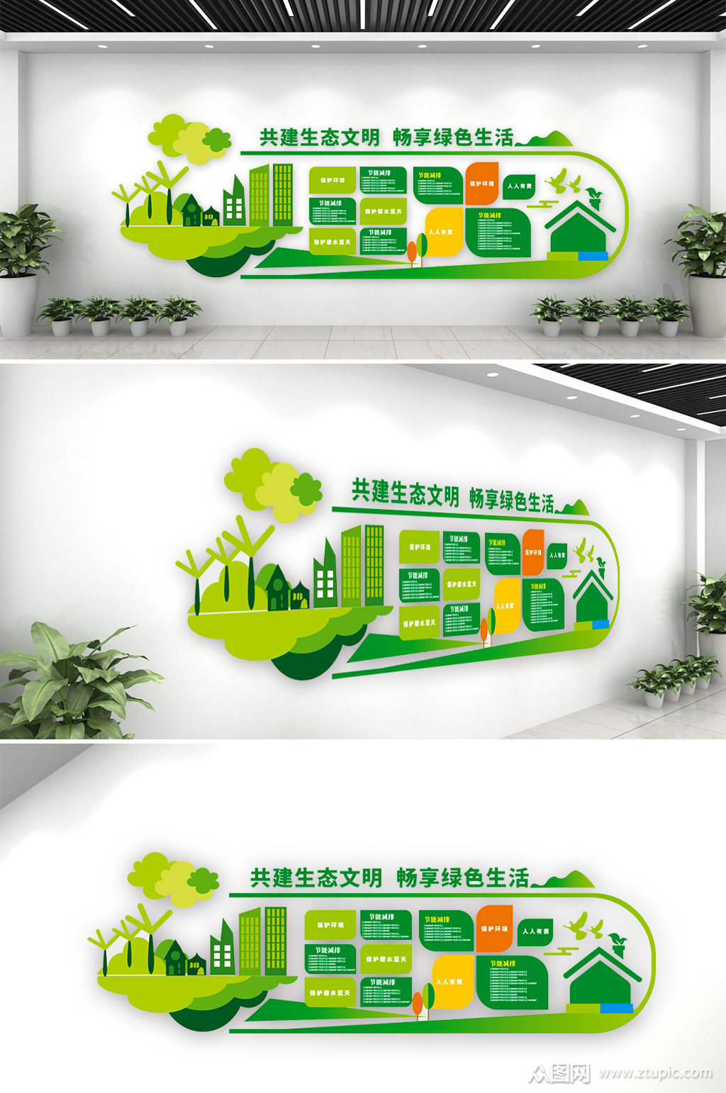 保护环境卫生口号文化墙