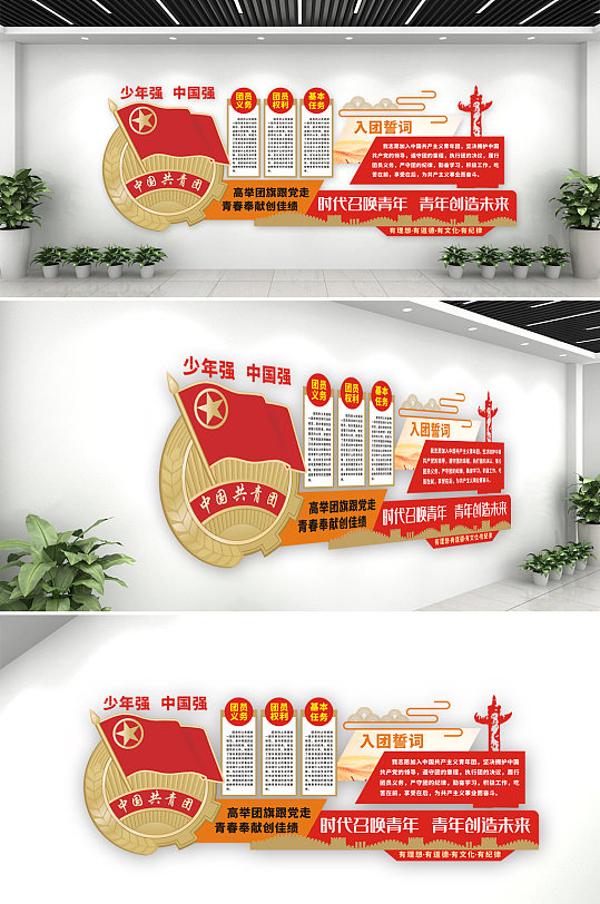 共青团团委会议室文化墙-众图网