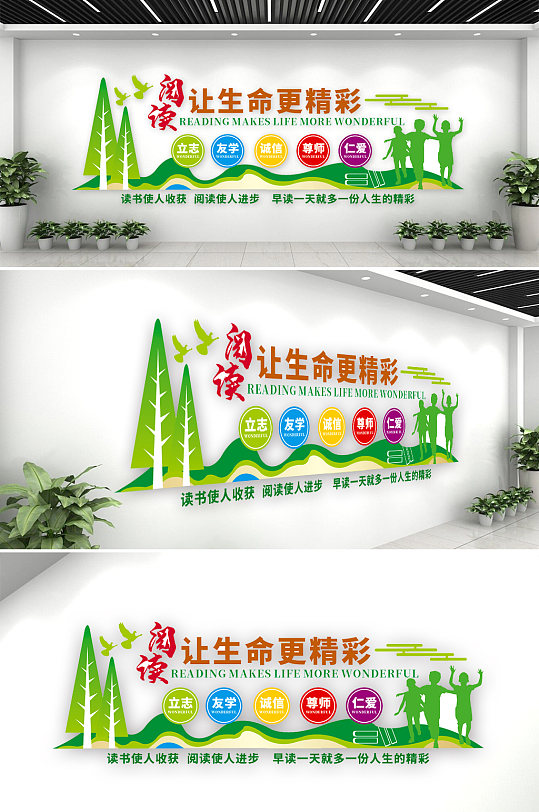 小学校园读书阅读文化墙-众图网