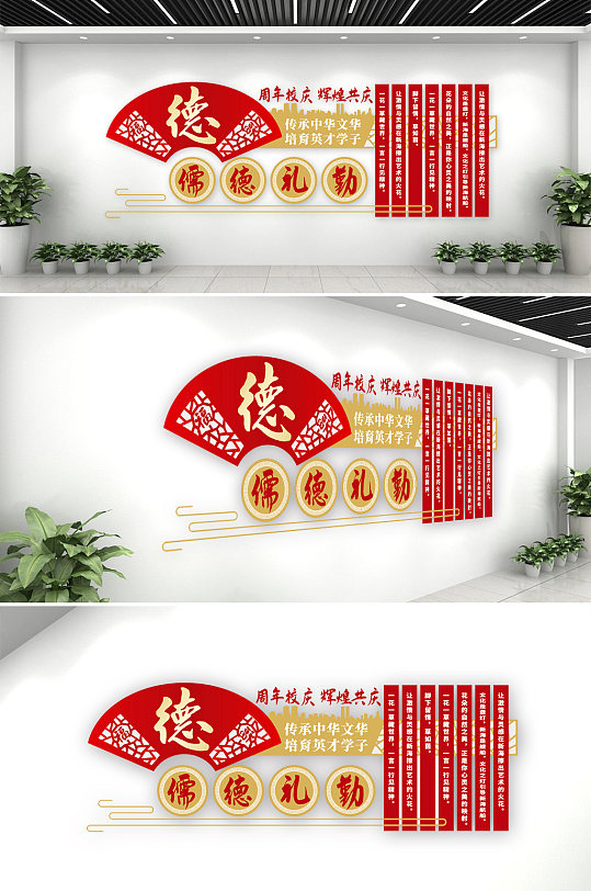 校慶傳統(tǒng)素材文化墻