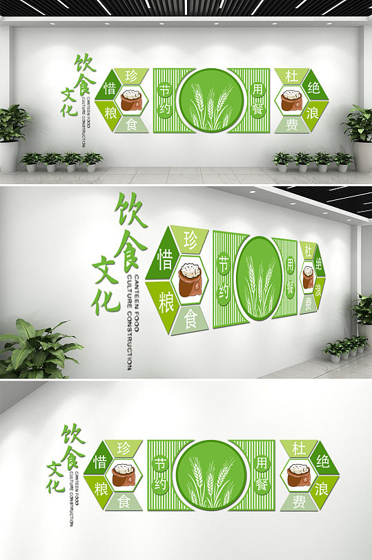 珍惜糧食餐廳食堂文化墻