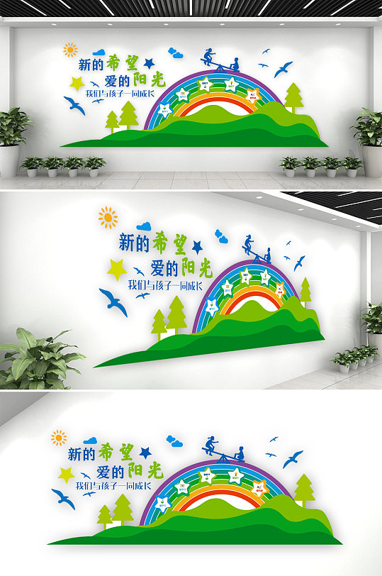 彩虹阳光卡通幼儿园文化墙