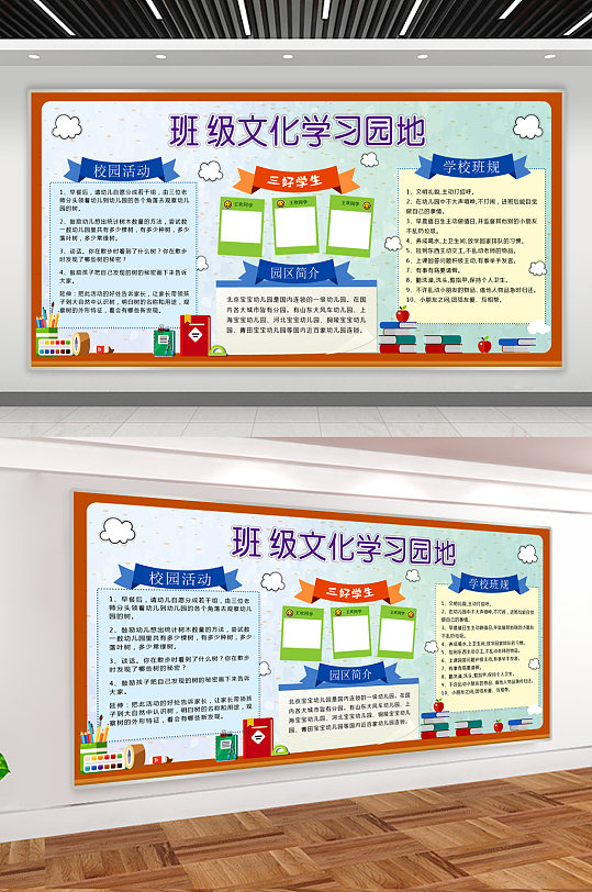 班级文化学习园地展板班务栏