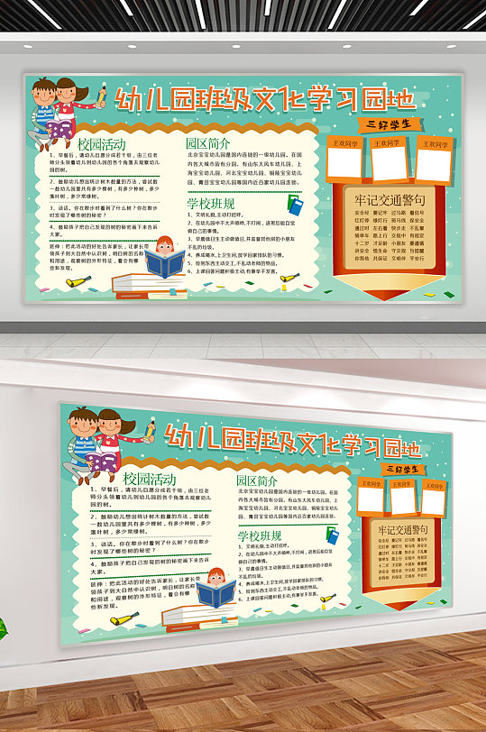 幼儿园班级文化学习园地班务栏