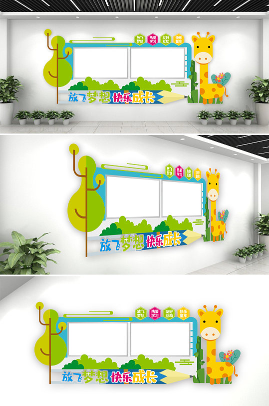 幼儿园卡通背景宣传栏公告栏