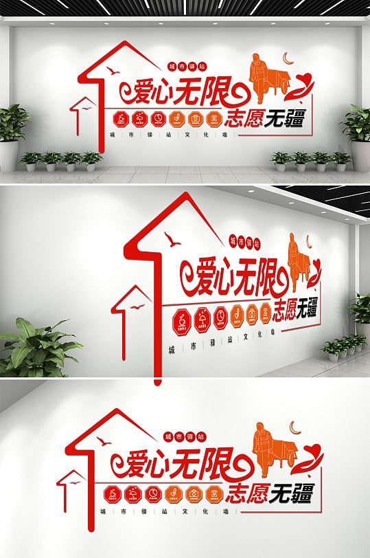城市驛站愛心志愿者服務(wù)文化墻