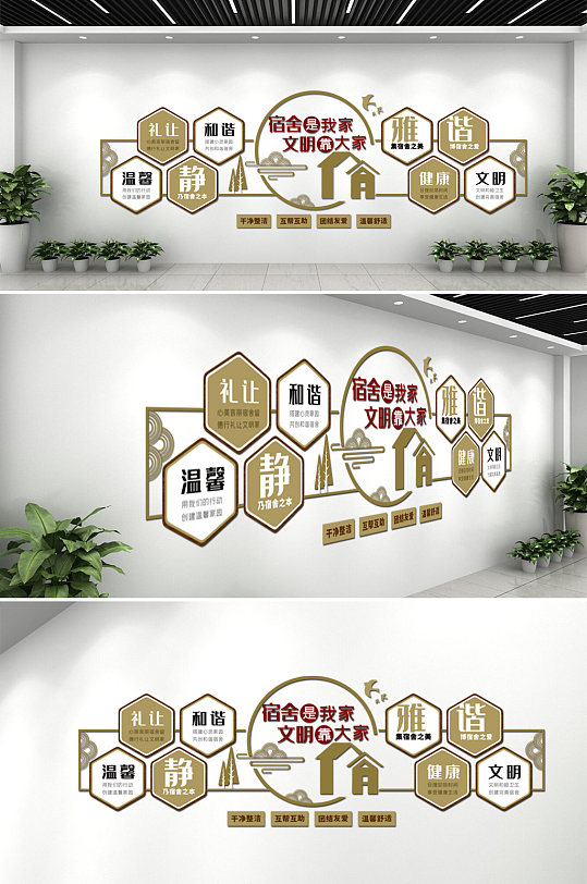 校园宿舍文明文化墙-众图网