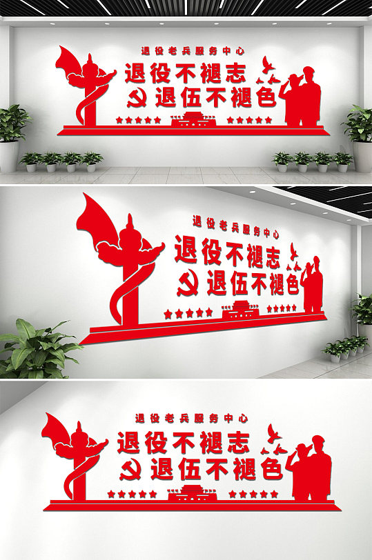 退役老兵服務(wù)中心軍休文化墻