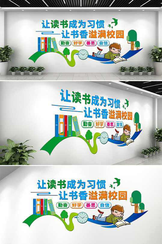 校园读书阅读文化墙