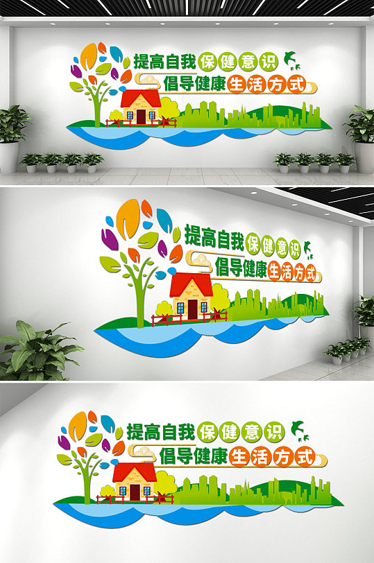 健康生活保健社区文化墙-众图网