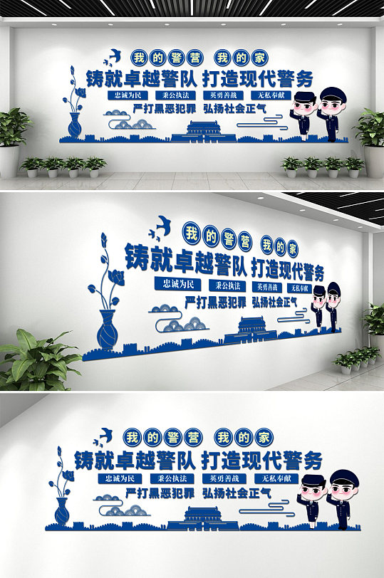警队警务文化墙警察敬礼